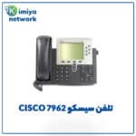 تلفن سیسکو CISCO 7962