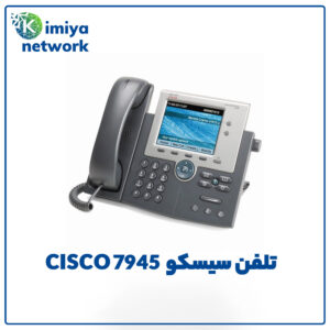 تلفن سیسکو CISCO 7945