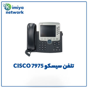 تلفن سیسکو CISCO 7975