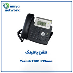 تلفن یالینک Yealink T20P IP Phone